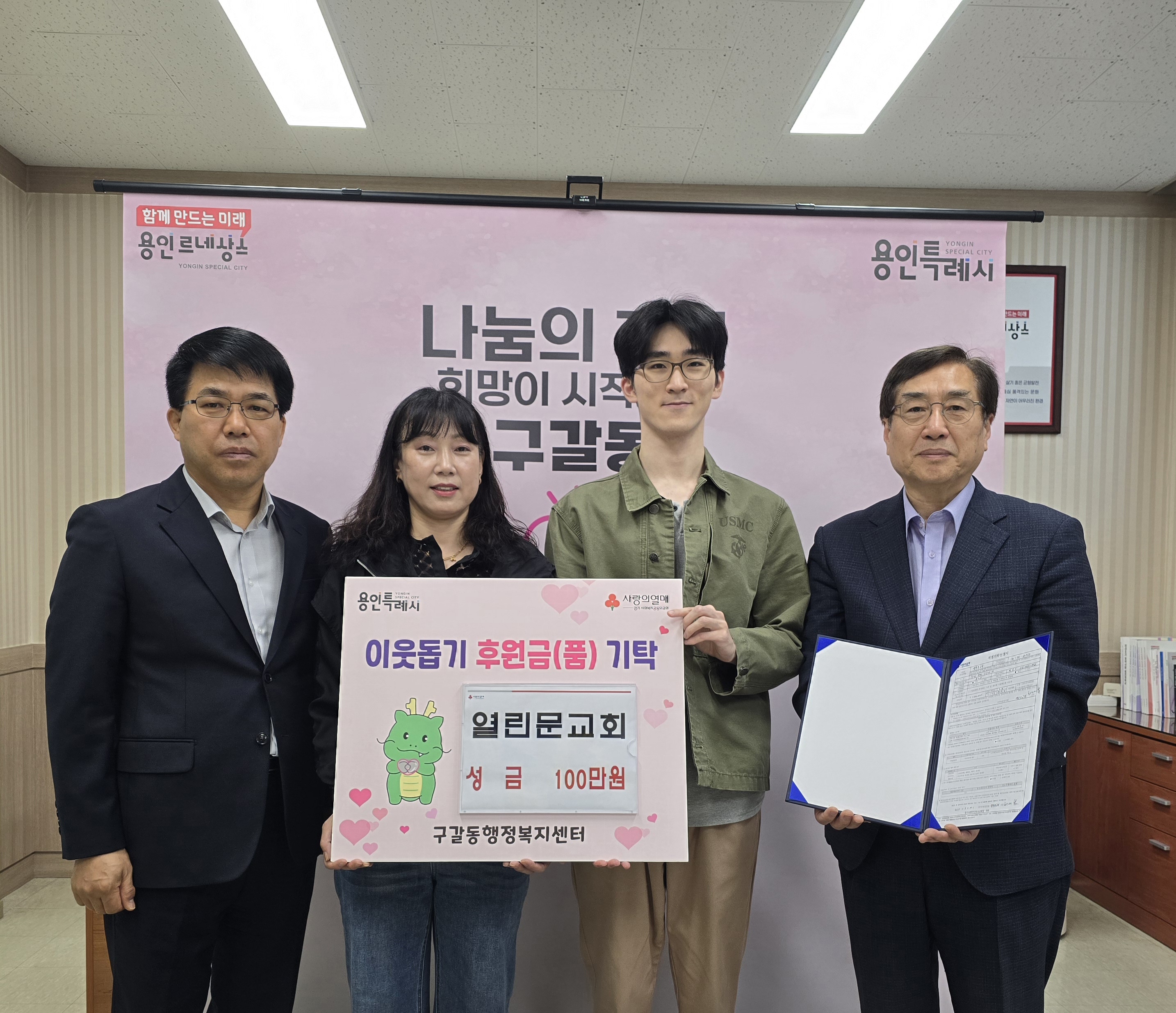 구갈동 열린문교회, 성금 100만원과 생필품 30박스 기탁